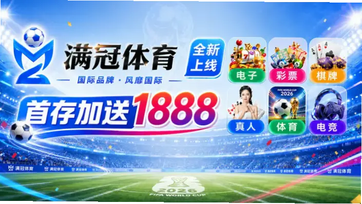 世界杯博彩新手避坑指南