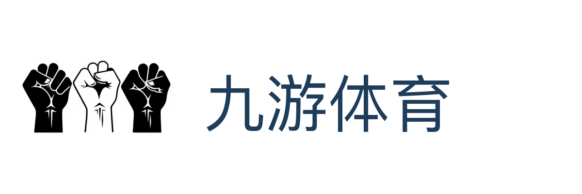 九游体育（JIUYOU